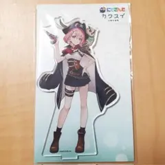 にじさんじ カワスイ 笹木咲 アクリルスタンド 海賊ver.