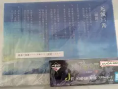一番くじ　呪術廻戦　J賞　死滅回游〈総則〉アクリルボード