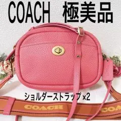 極美品★COACH ショルダーバッグ カメラバック ターンロック ストラップ×2