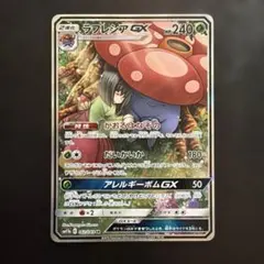 2026年最新】ラフレシアgx srの人気アイテム - メルカリ