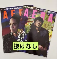 【最新号】アエラ　2冊セット　久保田利伸　 津田健次郎　Snow Man