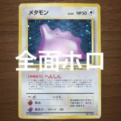 2025年最新】ポケモンカード 旧裏面 メタモンの人気アイテム