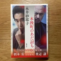 木挽町のあだ討ち