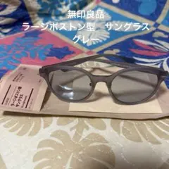 無印良品　ラージボストン型サングラス UV400カット グレーのサムネイル