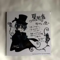 黒執事 アニメイト特典 ミニ色紙 イラストカード 色紙 シエル