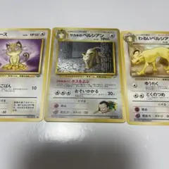 早いもの勝ち】ニャース・ロケット団セット 旧裏 - メルカリ