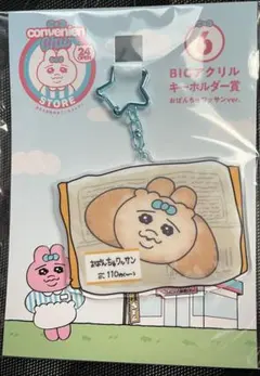 おぱんちゅうさぎ　エンタメくじ【BIGアクリルキーホルダー賞】