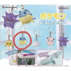 ポケモン めじるしアクセサリー チャーム ポケセン ガチャガチャ