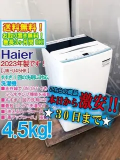 2026年最新】Haier 洗濯機 2023の人気アイテム - メルカリ