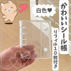 A7 クリアバインダー ホワイト 推し活 シール帳 ケース リフィル ファイル