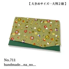 【大】ゴム付き 御朱印帳ケース 大判2冊収納 和柄 花柄 No.711