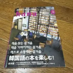 韓国語ジャーナル　アルク　全４４冊　CD付 Amazon.co.jp: 韓国語ジャーナル44号 (アルク地球人ムック) : 本