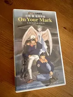 2026年最新】On Your Mark ジブリの人気アイテム - メルカリ