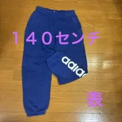 adidas 青 スウェットパンツ