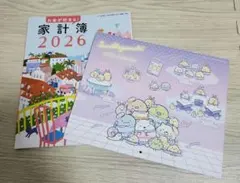 すてきな奥さん2026年新春1月号 特別付録　家計簿 & カレンダー