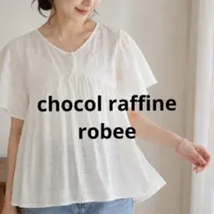 choral raffine robe コットン100% フレアブラウス 白のサムネイル