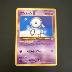 アンノーン [B] ◆ 拡張パック第3弾 めざめる伝説