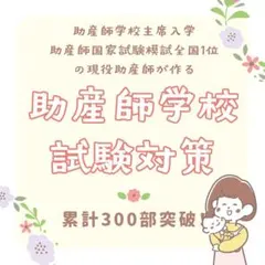 2025年最新】助産学校受験の人気アイテム - メルカリ