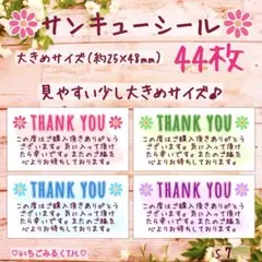 S7 サンキューシール 花柄シンプルフラワー 大きめサイズ 4色44枚セット