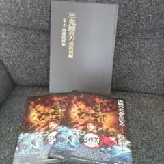 劇場版 鬼滅の刃 無限城編 第一章 猗窩座再来 初回限定版　パンフレット