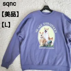 【美品】Sequence 柴犬 スウェット　犬 アニマル くすみ パープル L
