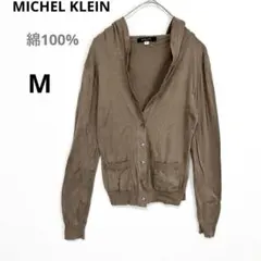 MICHEL KLEIN ミシェルクラウン ニットカーディガン 綿 ブラウン M