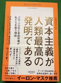 2026年最新】資本主義は海洋アジアからの人気アイテム - メルカリ