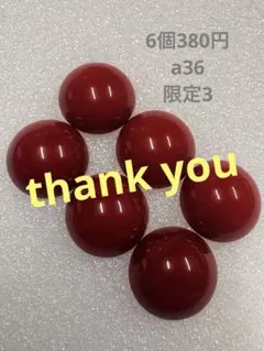 ジャパンヴィンテージ カボション　ダークレッド　売り切り