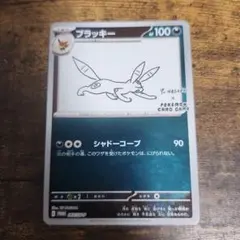 せ*ん様 ポケカ ブラッキー 長場雄 プロモ 2026年最新】長場雄 プロモ ブラッキーの人気アイテム - メルカリ