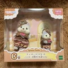シルバニアファミリー キラキラくじ C賞 ハスキーの男の子＆赤ちゃん