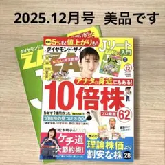 【ダイヤモンド・ザイ 2025.12】雑誌類まとめ売り可です