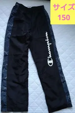 【値下げ不可】新品　チャンピオン　長ズボン　ジャージ　下　150