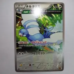 チルタリス U XY6 エメラルドブレイク 060/078 Δ デルタ進化 - メルカリ