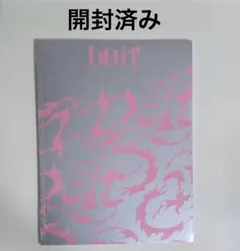 開封済◆スキズ 韓国 DO IT 通常盤 一般盤