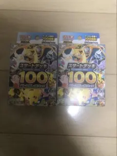 【未開封 新品】ポケモンカードゲーム スタートデッキ100 2個セット
