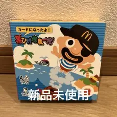 ハッピーセット　カードになったよ黒ひげ危機一髪