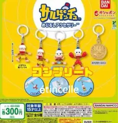サルゲッチュ めじるしアクセサリー 全５種　コンプリート　コンプ
