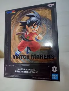 【箱あり 送料込】ドラゴンボール MATCH MAKERS 孫悟空
