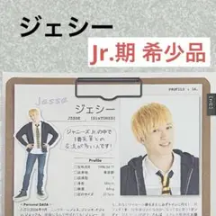 ジェシー SixTONES プロフィール データ レア切り抜き