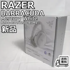 RAZER レイザー Barracuda Mercury White 新品未使用