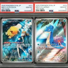 【PSA10 2連番】カスミのコダック AR カスミのラプラスAR