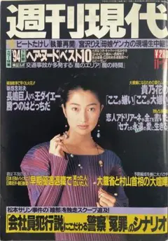 週刊現代 1994年11月26日号
