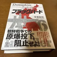 ブラックバードDouglasA-26Invader