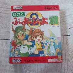 ゲームボーイソフト　外箱　取説付き　ぷよぷよ通２　【良品】