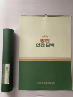 BTS 2021 シーグリ カレンダー