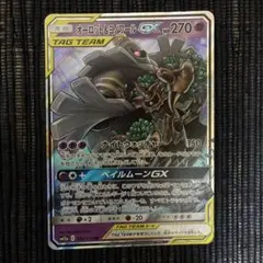 オーロットヨノワールGX RR サン&ムーン ハイクラスパック タッグ