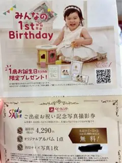 スタジオアリス ご出産お祝い記念写真撮影券
