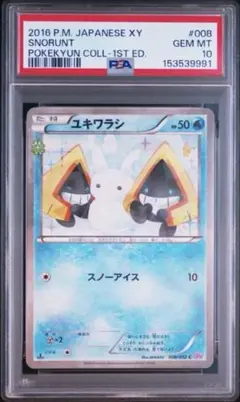 PSA10・9連番セット ビリリダマ マルマイン ポケカ ポケモンカード