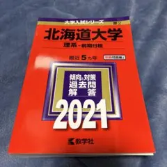 2026年最新】北大 赤本の人気アイテム - メルカリ