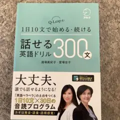 話せる英語ドリル300文
